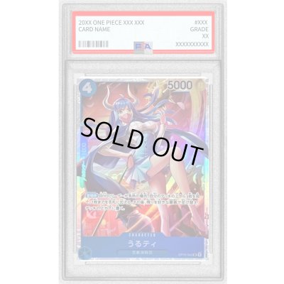 画像1: 〔PSA9鑑定済〕うるティ【SR】{OP05-043}