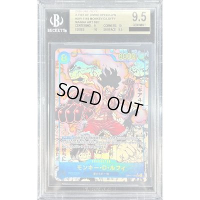 画像1: 〔BGS9.5鑑定済〕モンキー・D・ルフィ(パラレル/漫画背景/漫画絵)【SEC/SP】{OP11-118}
