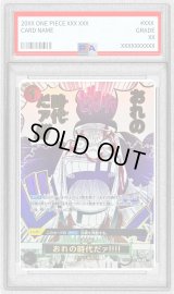 〔PSA10鑑定済〕おれの時代だァ!!!!(パラレル/漫画絵)【R/P】{OP09-096}