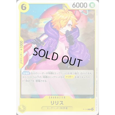 画像1: 〔状態A-〕リリス【Ｐ】{P-118}