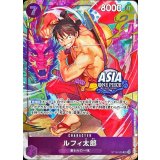 ルフィ太郎(ASIAロゴ有/レリーフ仕様)【SR】{ST18-005}