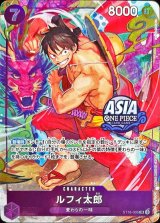 ルフィ太郎(ASIAロゴ有/レリーフ仕様)【SR】{ST18-005}