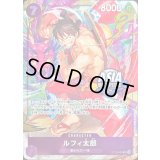 ルフィ太郎(ASIAロゴ有/レリーフ仕様)【SR】{ST18-005}