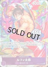 ルフィ太郎(ASIAロゴ有/レリーフ仕様)【SR】{ST18-005}