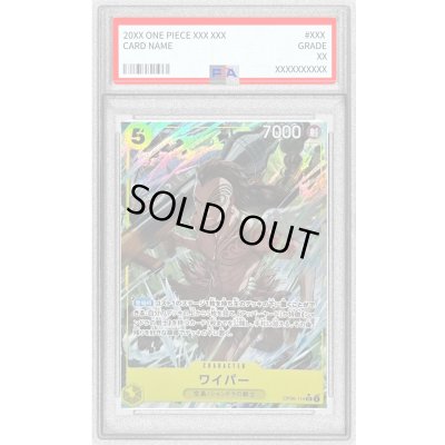 画像1: 〔※状態難/PSA10鑑定済〕ワイパー(フルアート/foil)【UC】{OP06-114}