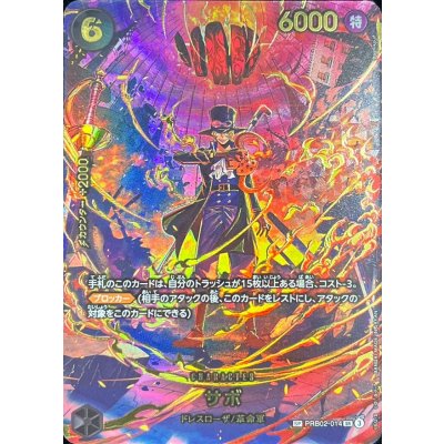 画像1: サボ(パラレル/illust:Bashikou)【SP】{PRB02-014}