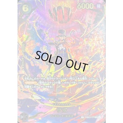 画像1: 〔状態B〕サボ(パラレル/illust:Bashikou)【SP】{PRB02-014[EB04]}