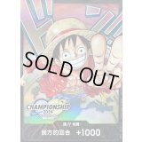 ドン!!カード(中国版/2本指ピース/CS2024ワールドファイナル/モンキー・D・ルフィ)【-】{-}