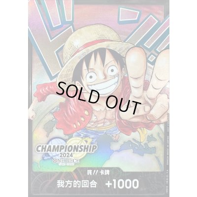 画像1: ドン!!カード(中国版/2本指ピース/CS2024ワールドファイナル/モンキー・D・ルフィ)【-】{-}