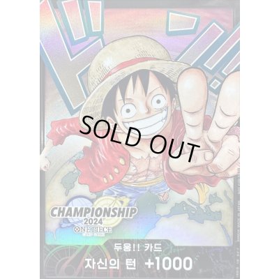 画像1: ドン!!カード(韓国版/2本指ピース/CS2024ワールドファイナル/モンキー・D・ルフィ)【-】{-}