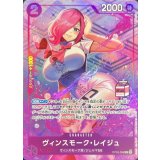 〔状態A-〕ヴィンスモーク・レイジュ(REIJUロゴ有/レリーフ仕様)【C】{OP06-068}