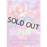 〔状態A-〕ヴィンスモーク・レイジュ(REIJUロゴ有/レリーフ仕様)【C】{OP06-068}