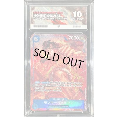 画像1: 〔※状態難/ACE10鑑定済〕モンキー・D・ルフィ(パラレル/illust:AKIRA EGAWA)【SR/P】{OP02-062}