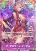 〔状態A-〕ヴィンスモーク・レイジュ(白文字/REIJUロゴ有/illust:Koushi Rokushiro)【SR】{OP12-063}