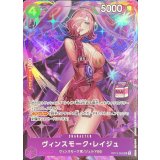 ヴィンスモーク・レイジュ(白文字/REIJUロゴ有/illust:Koushi Rokushiro)【SR】{OP12-063}