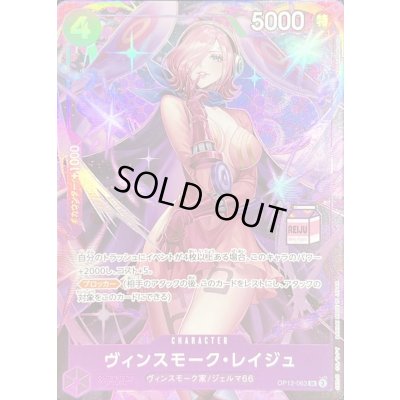 画像1: 〔状態A-〕ヴィンスモーク・レイジュ(白文字/REIJUロゴ有/illust:Koushi Rokushiro)【SR】{OP12-063}