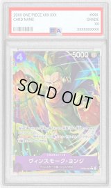 〔PSA10鑑定済〕ヴィンスモーク・ヨンジ(パラレル/illust:Hashimoto Q)【R/P】{OP06-067}