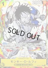 〔状態A-〕モンキー・D・ルフィ(illust:nijihayashi)【R】{OP10-111}