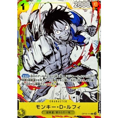 画像1: 〔状態A-〕モンキー・D・ルフィ(illust:nijihayashi)【R】{OP10-111}