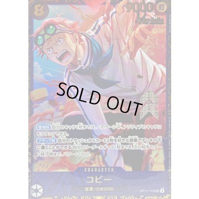 画像1: コビー(Asia/illust:Minato Sashima)【SEC】{OP11-119}