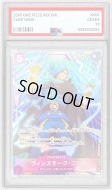 〔PSA10鑑定済〕ヴィンスモーク・ニジ(フルアート/foil)【R】{OP06-065}