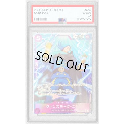 画像1: 〔PSA10鑑定済〕ヴィンスモーク・ニジ(フルアート/foil)【R】{OP06-065}