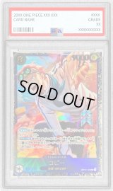 〔PSA10鑑定済〕コビー(illust:Minato Sashima)【SEC】{OP11-119}