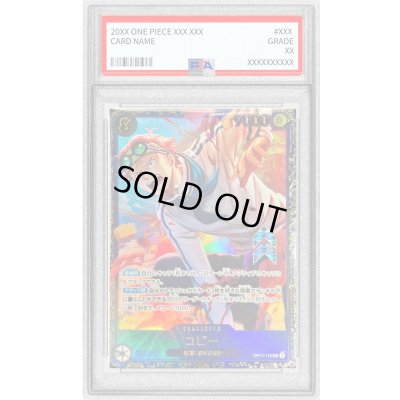 画像1: 〔PSA10鑑定済〕コビー(illust:Minato Sashima)【SEC】{OP11-119}