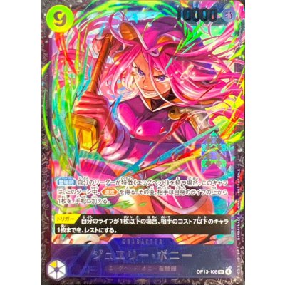 画像1: 〔状態A-〕ジュエリー・ボニー(未開封/illust:Hashimoto Q)【SR】{OP13-108}