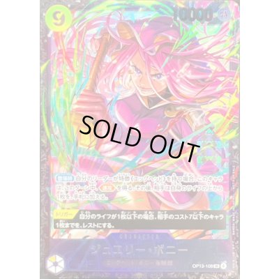 画像1: 〔状態A-〕ジュエリー・ボニー(未開封/illust:Hashimoto Q)【SR】{OP13-108}