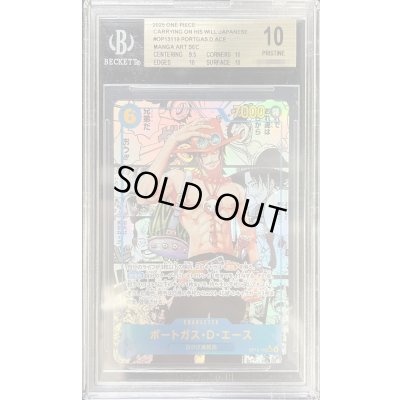 画像1: 〔BGS10鑑定済〕ポートガス・Ｄ・エース(パラレル/漫画背景/漫画絵)【SEC/SP】{OP13-119}