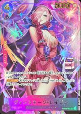 ヴィンスモーク・レイジュ(金文字/REIJUロゴ有/illust:Koushi Rokushiro)【SR】{OP12-063}