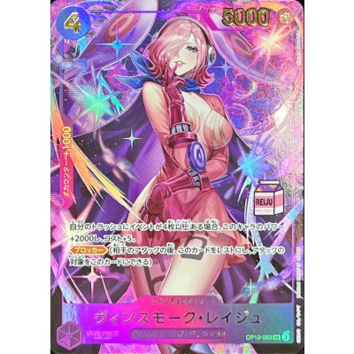 画像1: ヴィンスモーク・レイジュ(金文字/REIJUロゴ有/illust:Koushi Rokushiro)【SR】{OP12-063}