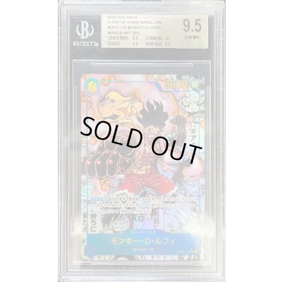 画像1: 〔BGS9.5鑑定済〕モンキー・D・ルフィ(パラレル/漫画背景/漫画絵)【SEC/SP】{OP11-118}