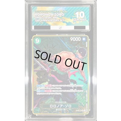 画像1: 〔ACE10鑑定済〕ロロノア・ゾロ(コンパス背景)【SEC】{OP06-118}