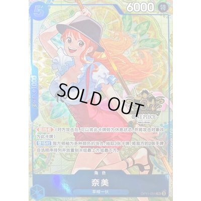 画像1: 〔状態A-〕ナミ(中国版/illust:otton/3周年ロゴ)【SR】{OP11-054}