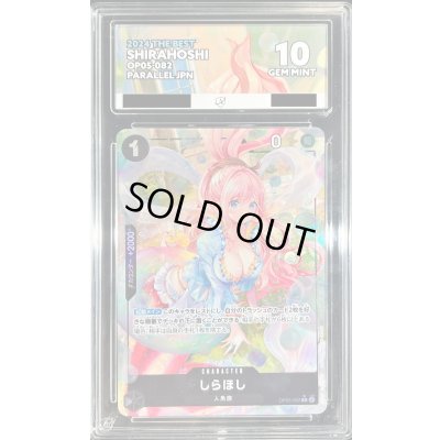 画像1: 〔※状態難/ACE10鑑定済〕しらほし(パラレル/illust:Pisuke)【R/P】{OP05-082}