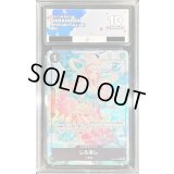 〔※状態難/ACE10鑑定済〕しらほし(フルアート/foil)【R】{OP05-082}