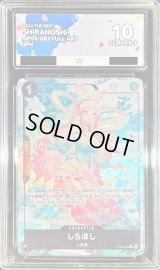 〔※状態難/ACE10鑑定済〕しらほし(フルアート/foil)【R】{OP05-082}