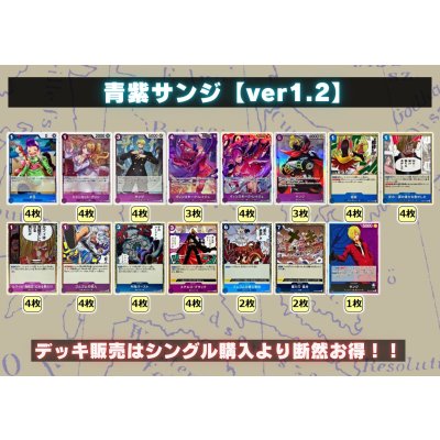 画像2: 青紫サンジ【ver1.2】{-} [デッキ販売]