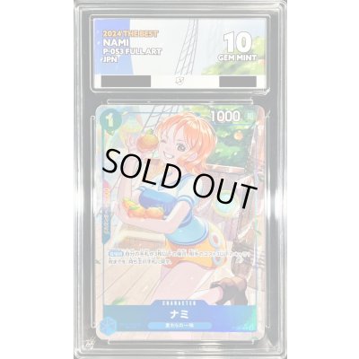 画像1: 〔ACE10鑑定済〕ナミ(フルアート/foil)【P】{P-053}
