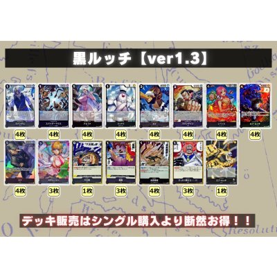 画像2: 黒ルッチ【ver1.4】{-} [デッキ販売]