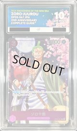 〔ACE10鑑定済〕ゾロ十郎(漫画絵)【R】{OP05-067}