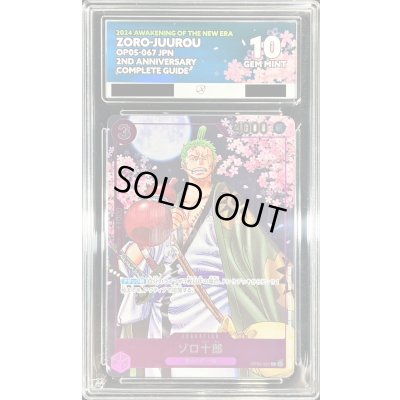 画像1: 〔ACE10鑑定済〕ゾロ十郎(漫画絵)【R】{OP05-067}