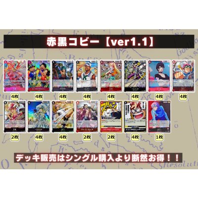 画像2: 赤黒コビー【ver1.1】{-} [デッキ販売]