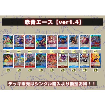 画像2: 赤青エース【ver1.4】{-} [デッキ販売]