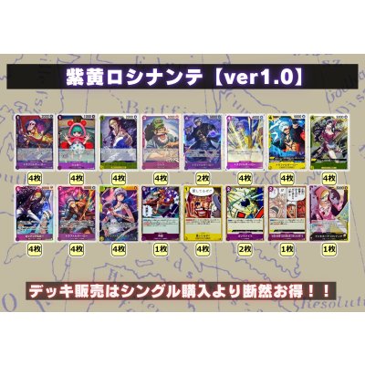 画像2: 紫黄ロシナンテ【ver1.0】{-} [デッキ販売]