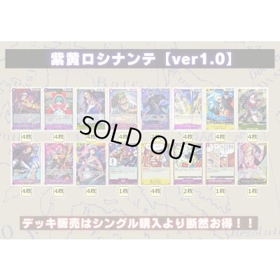画像2: 紫黄ロシナンテ【ver1.0】{-} [デッキ販売]