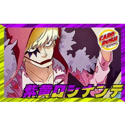 画像1: 紫黄ロシナンテ【ver1.0】{-} [デッキ販売]