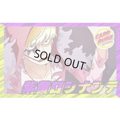 画像1: 紫黄ロシナンテ【ver1.0】{-} [デッキ販売]